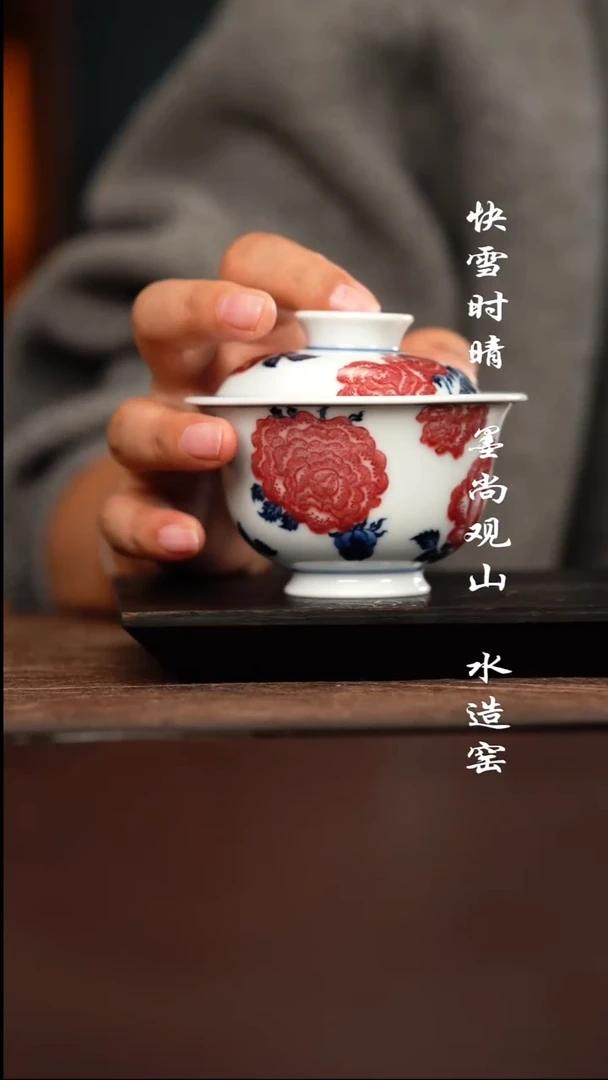 杯子子君堂原矿釉里红盖碗