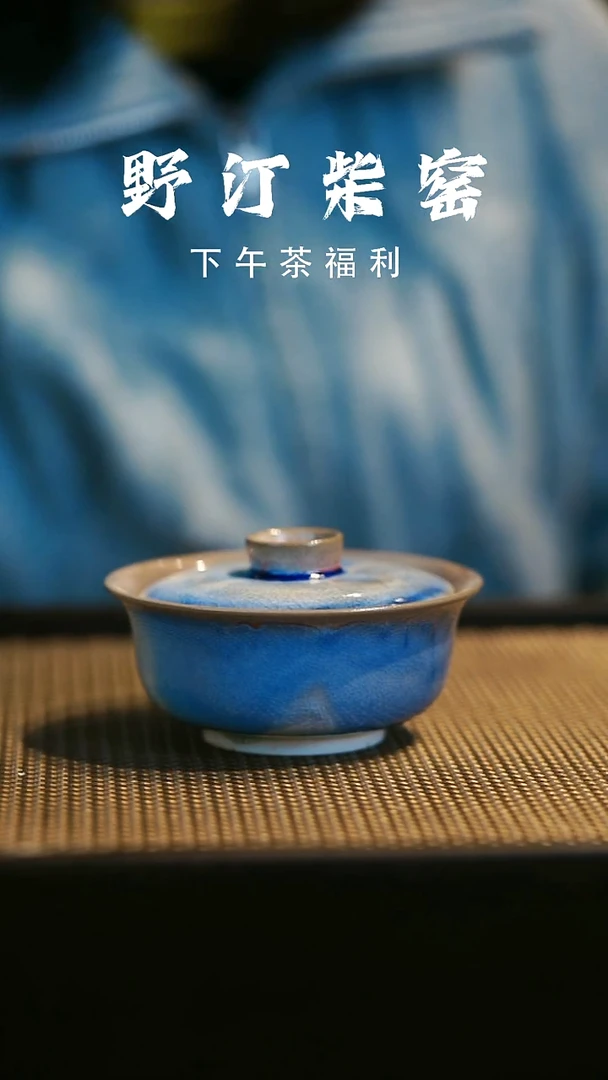 野汀柴窑手工手作@@YT790