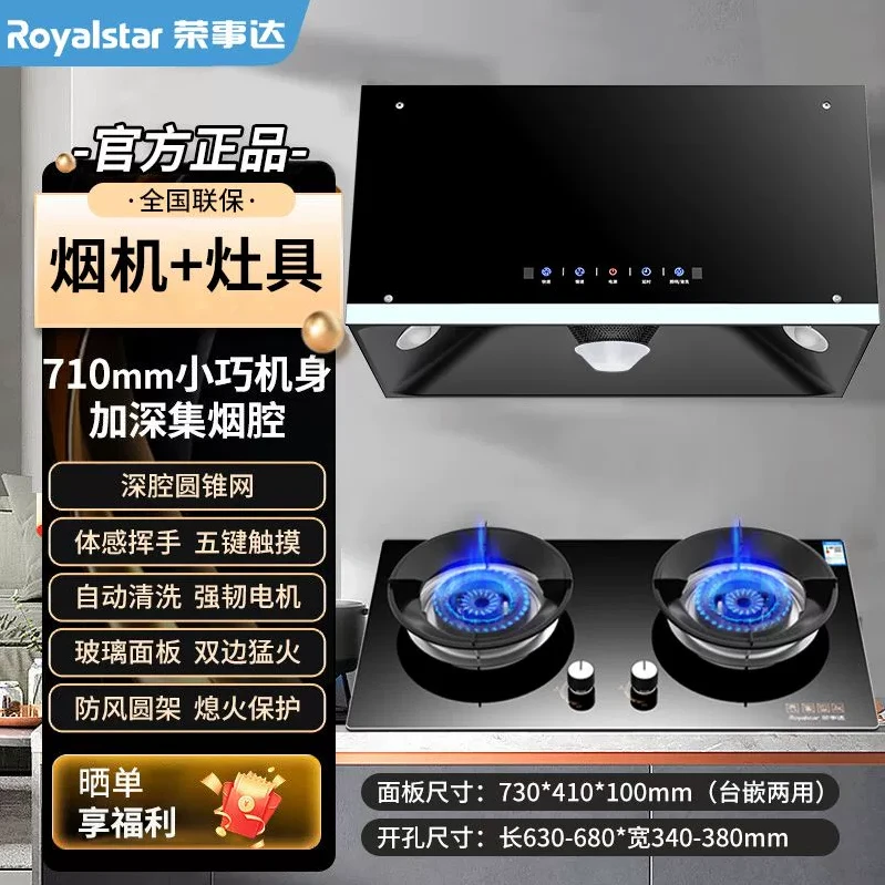 Royalstar/荣事达大吸力中式小型大吸力油烟机猛火燃气灶灶具套装