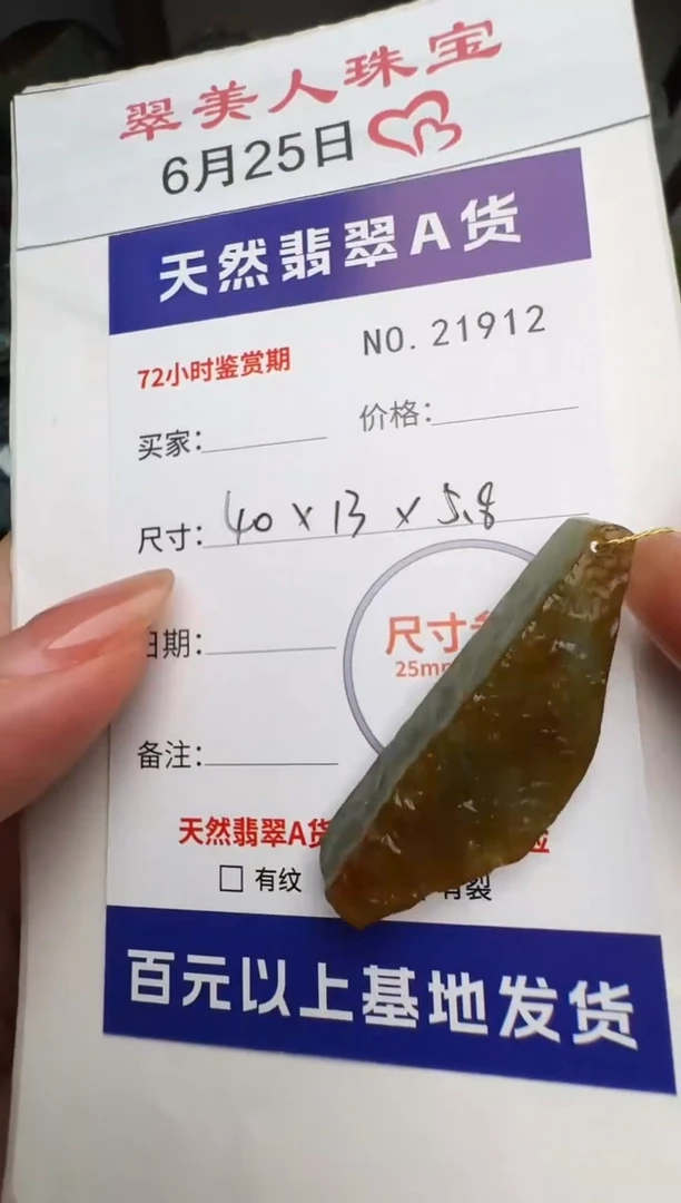 翡翠未镶嵌颈饰原石21912