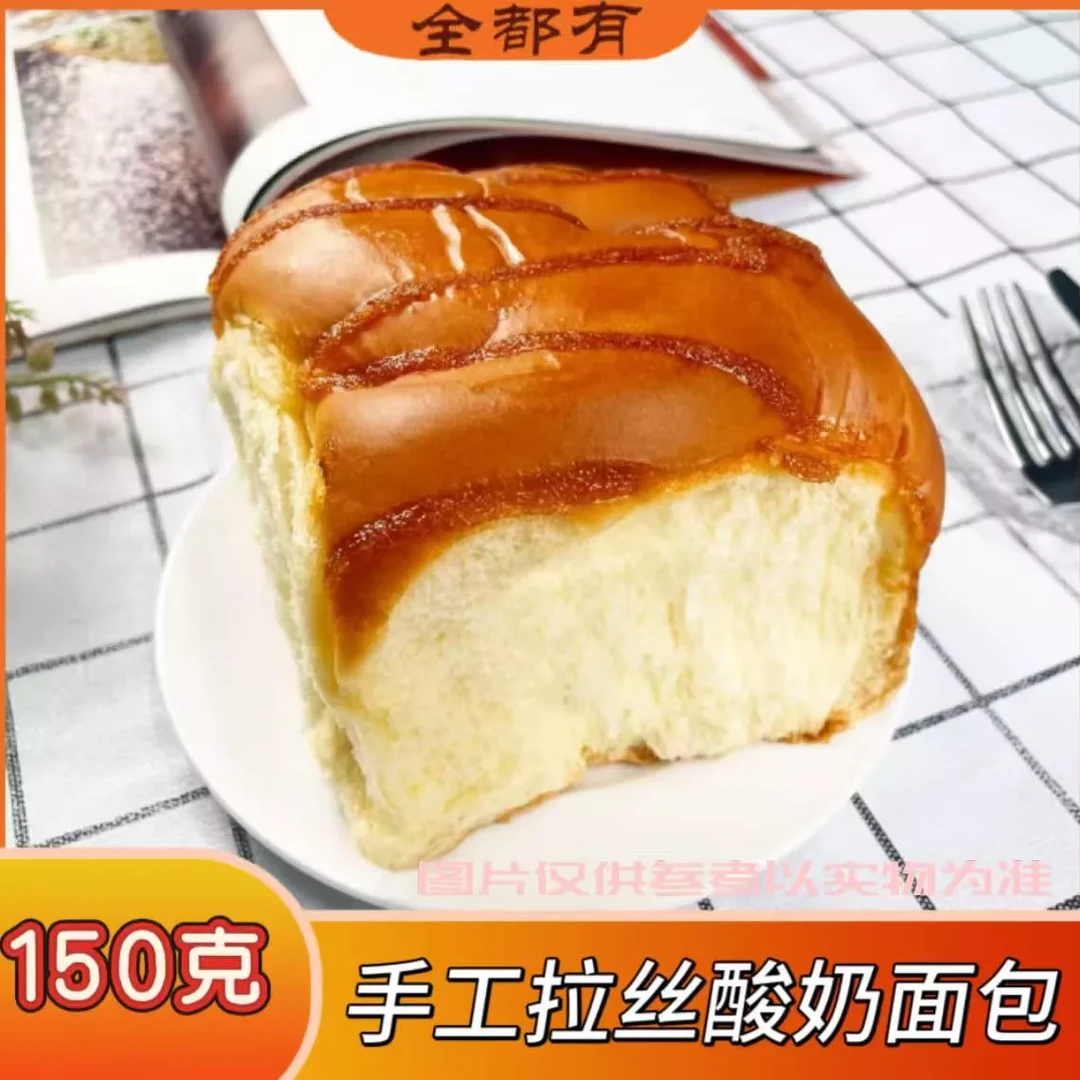 【豆妈专属】10袋！手工酸奶拉丝面包！每袋150克！