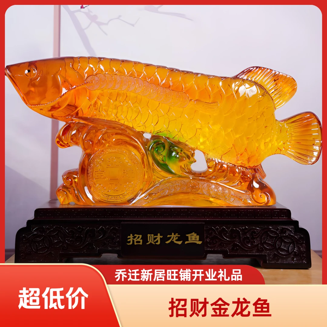 金龙鱼摆件家居客厅创意电视酒柜玄关开业乔迁新居礼品招财装饰品