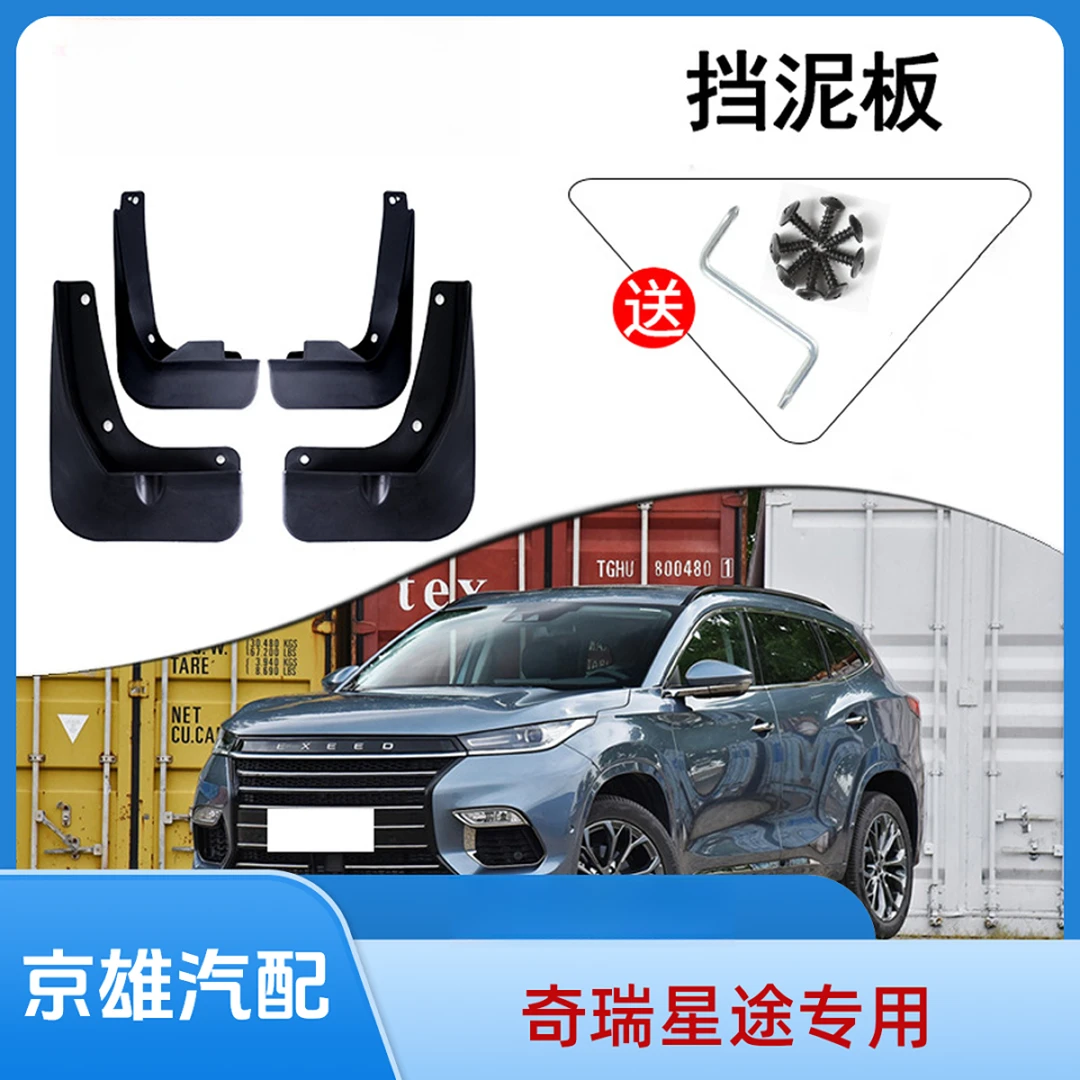 【星途专用】星途揽月追风星纪元ET摇光原装汽车前后轮挡泥板泥皮瓦