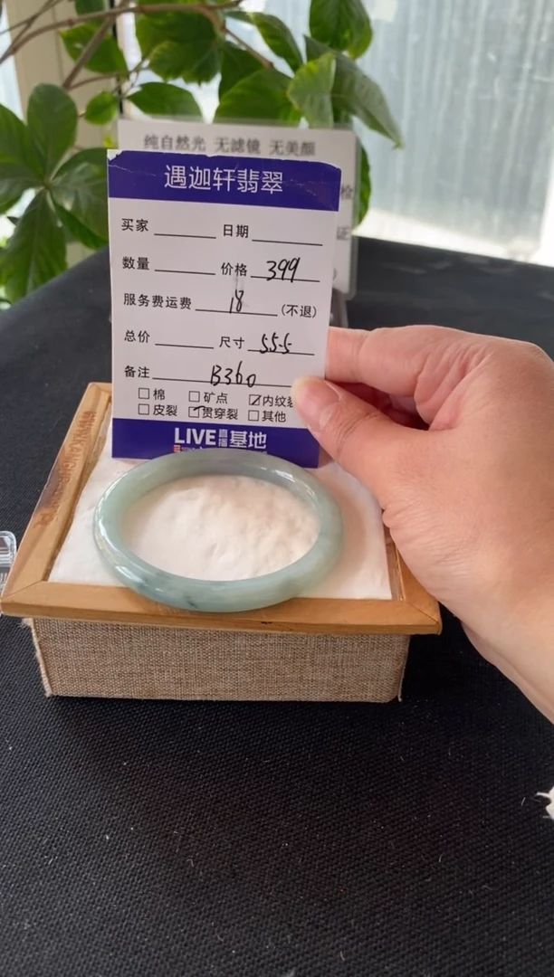 【闪购商品】翡翠手镯未镶嵌55.5圈口 B360编码
