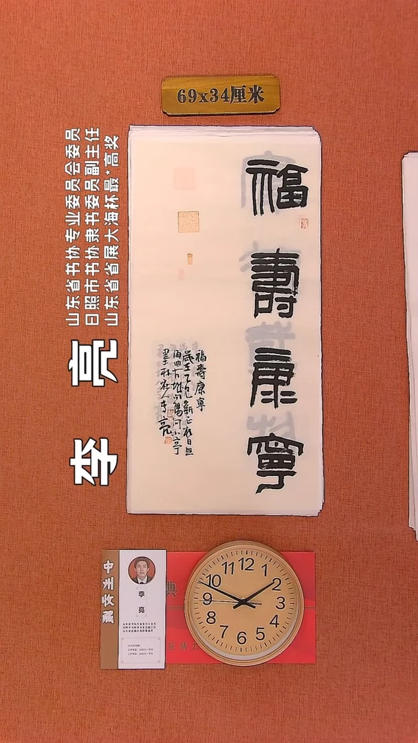 【闪购商品】书法48         李亮书法作品