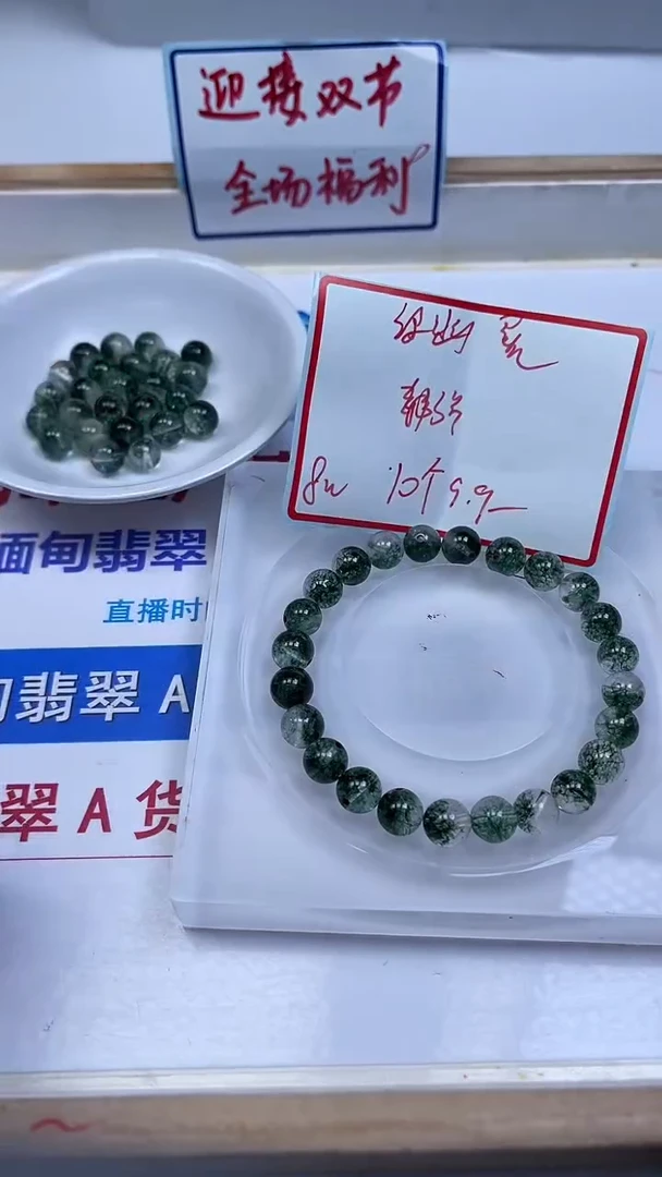 未镶嵌珠宝半成品水晶A480 绿幽灵8mm10个9.9元