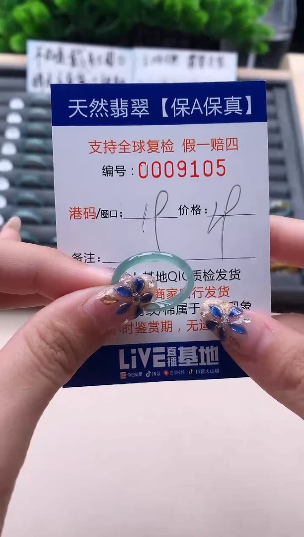 未镶嵌戒指翡翠  9105