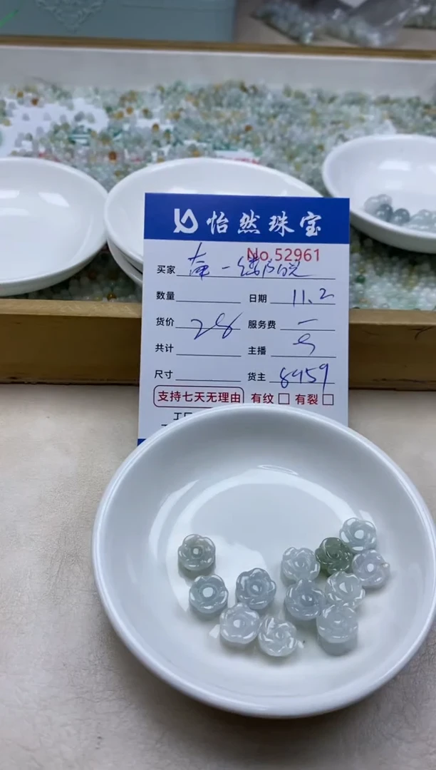 散珠翡翠牵****光单：52961