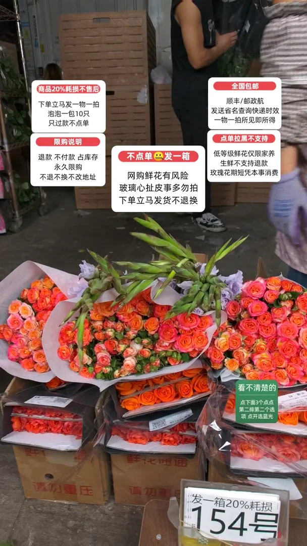 20%耗损发一箱❤号154