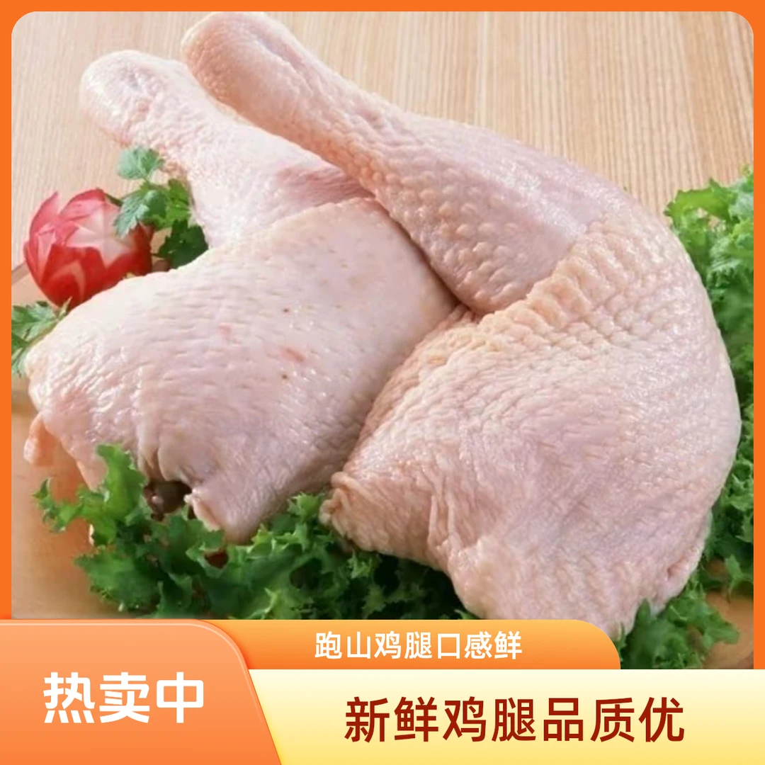 新鲜（跑山鸡/三黄鸡）公鸡排腿/鸡大腿/鸡边腿  1个 约350g  （默认烧毛+清洗）