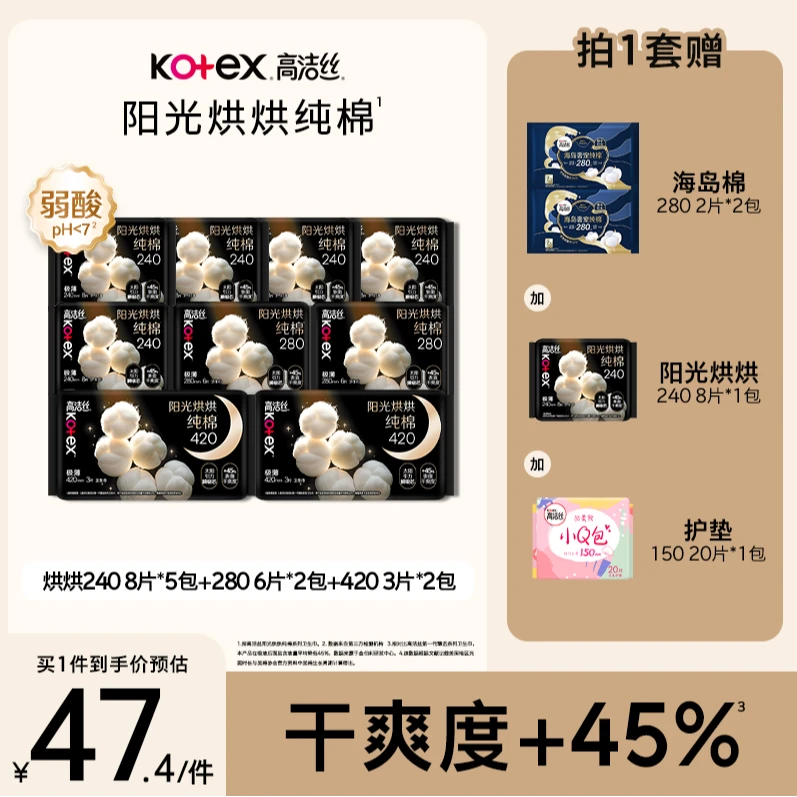 【全周期组合装】高洁丝阳光烘烘纯棉亲肤透气防漏卫生巾姨妈巾MI