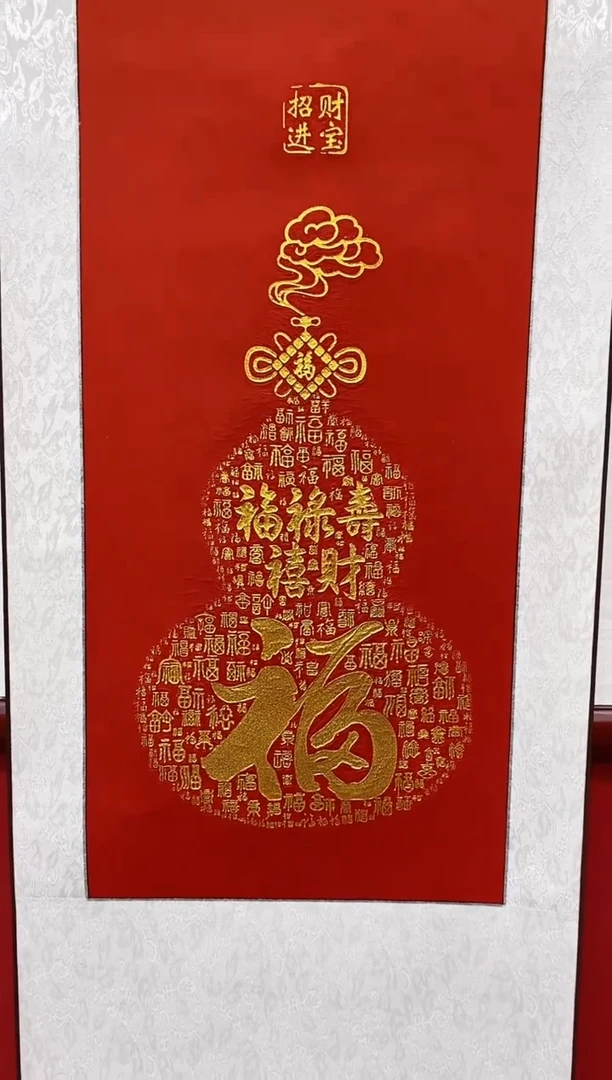 书法 妙松居士白马寺石碑拓片《福禄寿喜财》