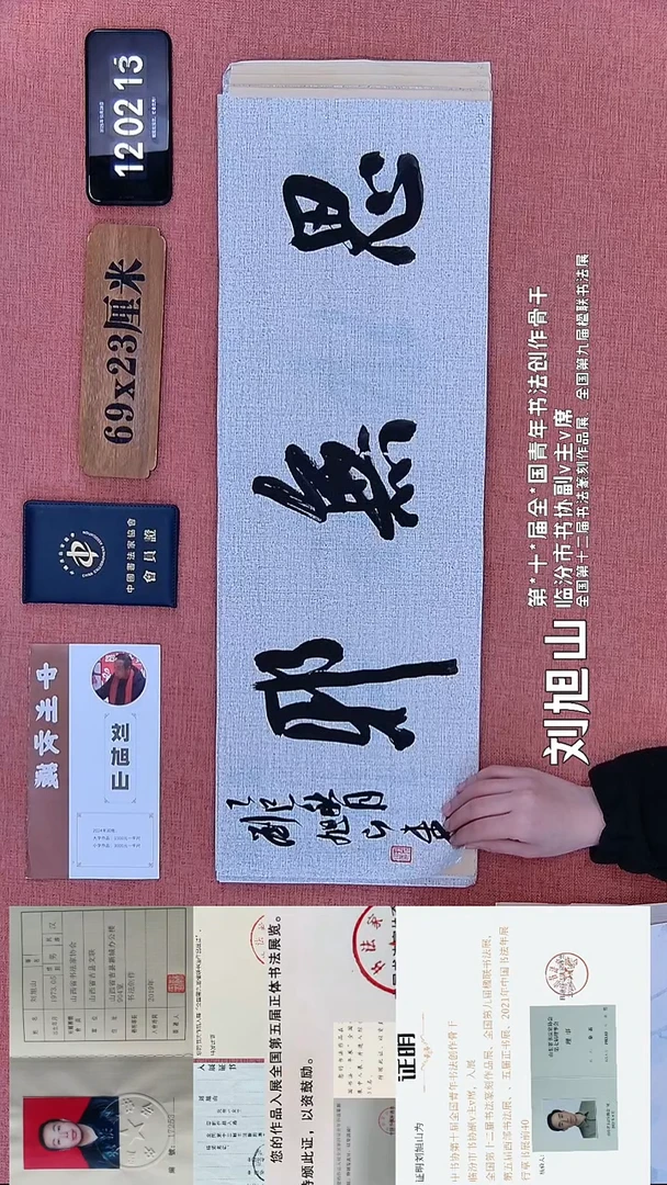 书法324    刘老师书法作品