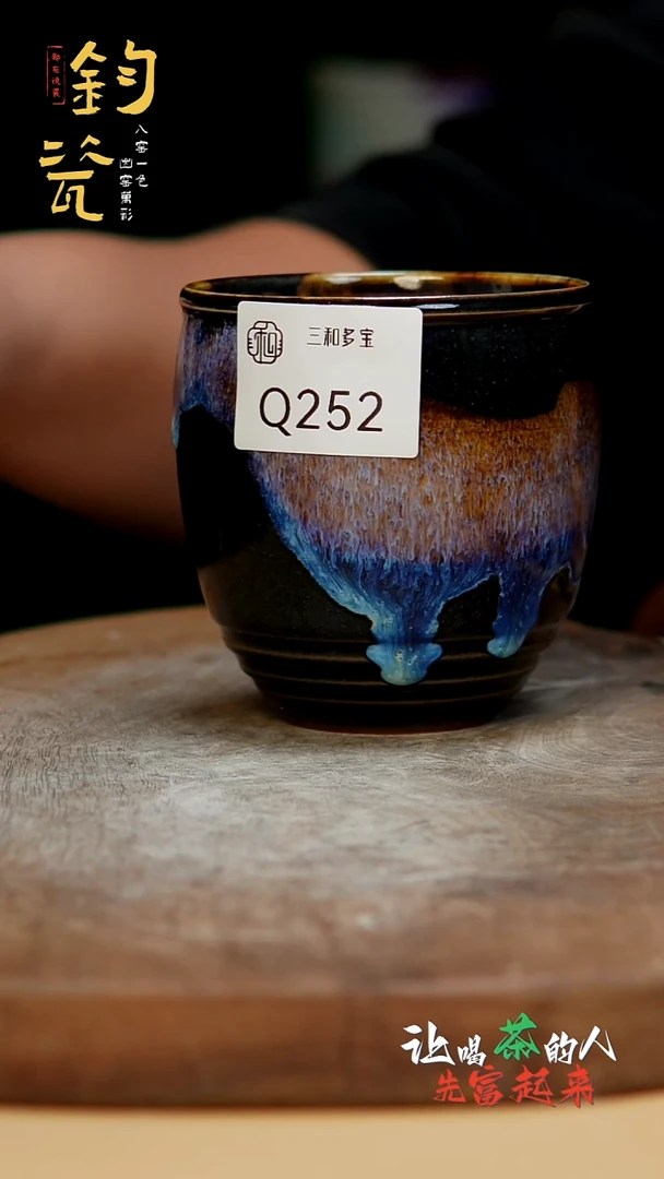 【郑在说瓷】﹣原产地原矿釉--C252