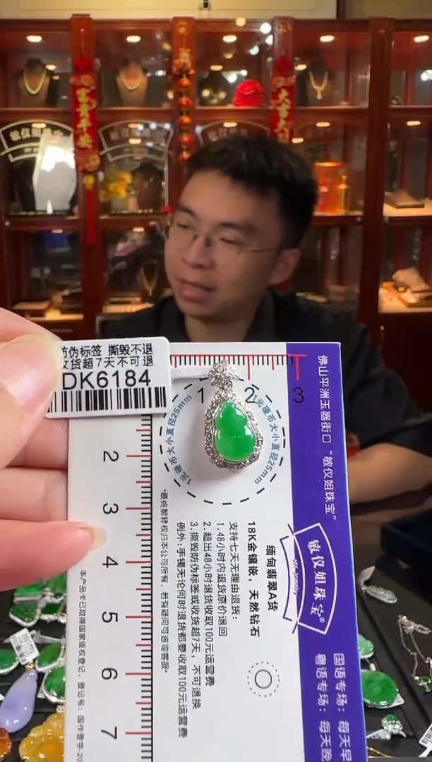 颈饰18K金镶嵌翡翠DK6184绿葫芦
