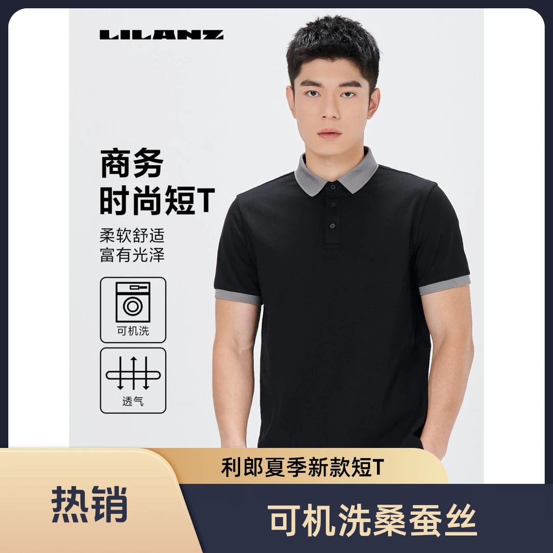 【可机洗桑蚕丝】利郎商场同款夏季新款短袖时尚短T(XTX101)速干