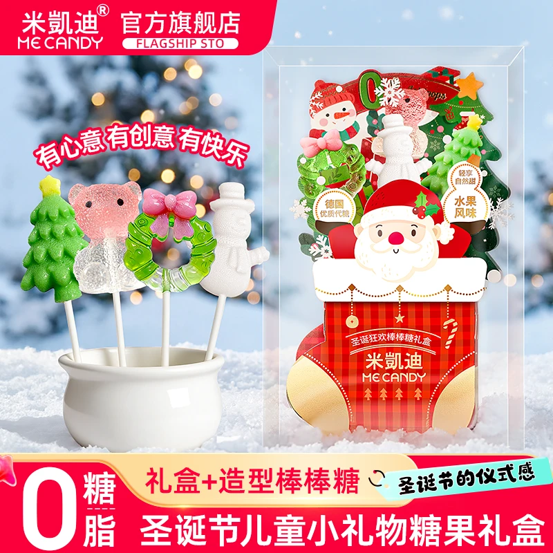 米凯迪圣诞狂欢零脂无糖棒棒糖礼盒可爱高颜值创意送礼