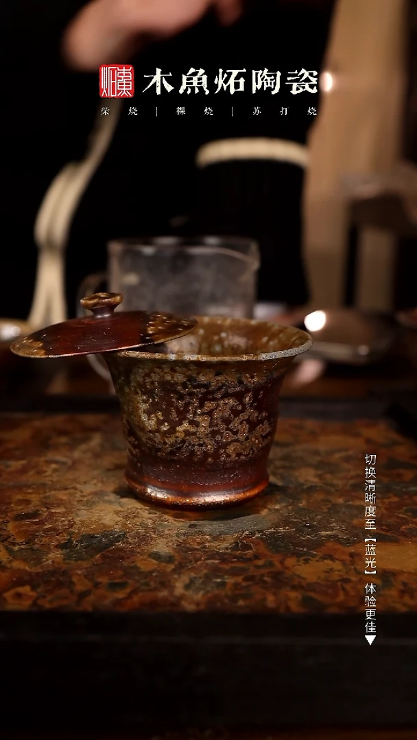 1225木鱼炻纯手工茶器