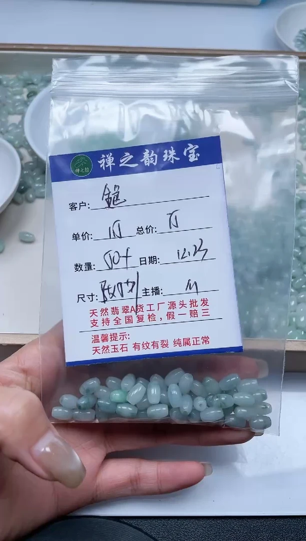 散珠翡翠金*Q12卡8*5+mm50+颗多样性发自选