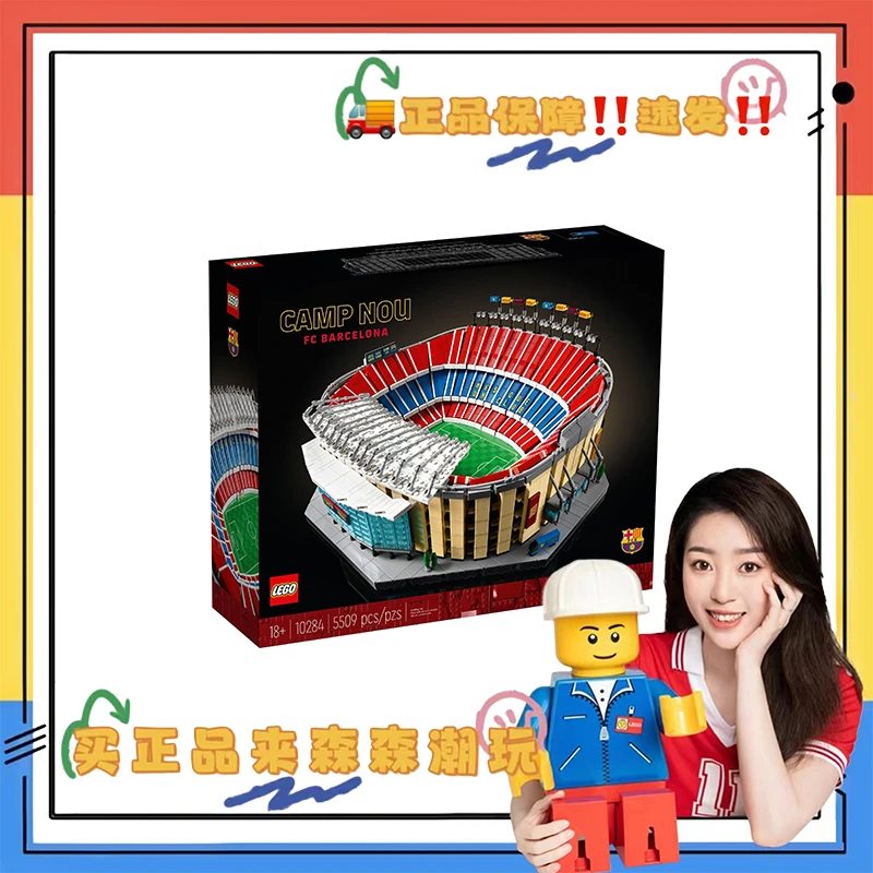 【乐高10284】坎诺普球场！盒控慎拍！非偏包邮！