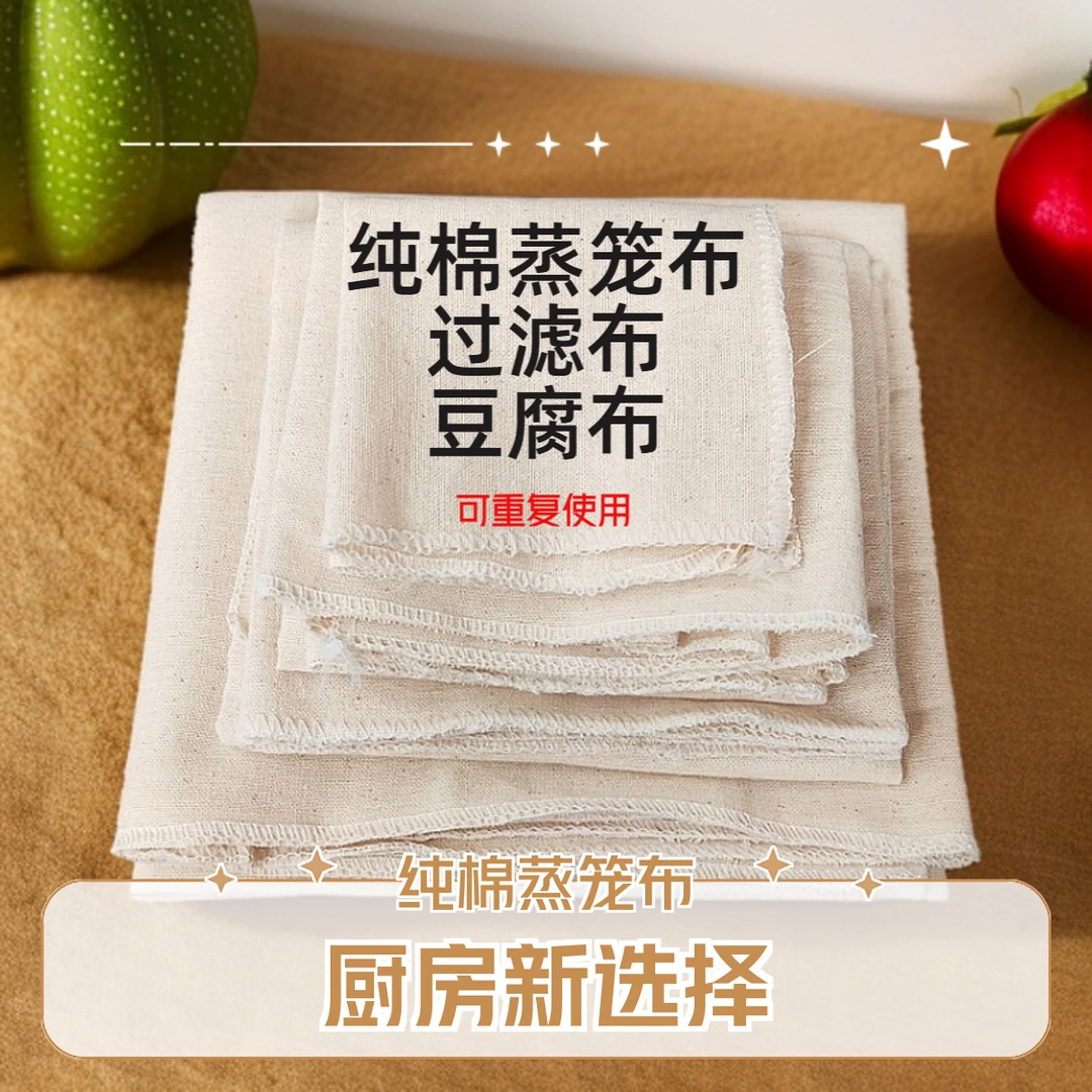 纯棉蒸笼布豆腐布过滤布棉纱垫布遮盖布防蚊虫蒸馒头包子虑豆浆布