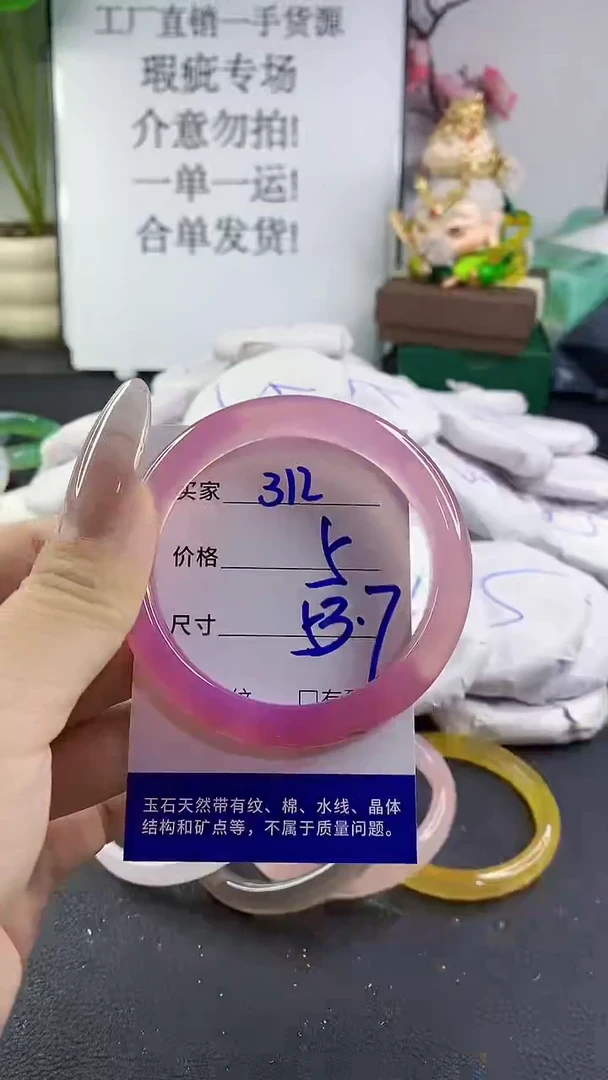 手镯玛瑙/玉髓未镶嵌312