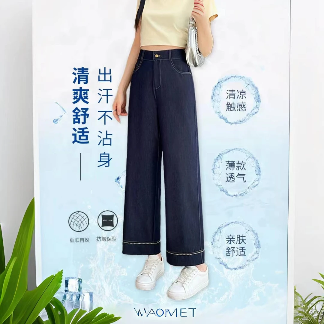 5220天丝阔腿牛仔裤夏季薄款2025新款高腰垂感宽松遮胯九分直筒裤