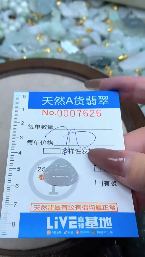 颈饰未镶嵌翡翠净货挂件-7626