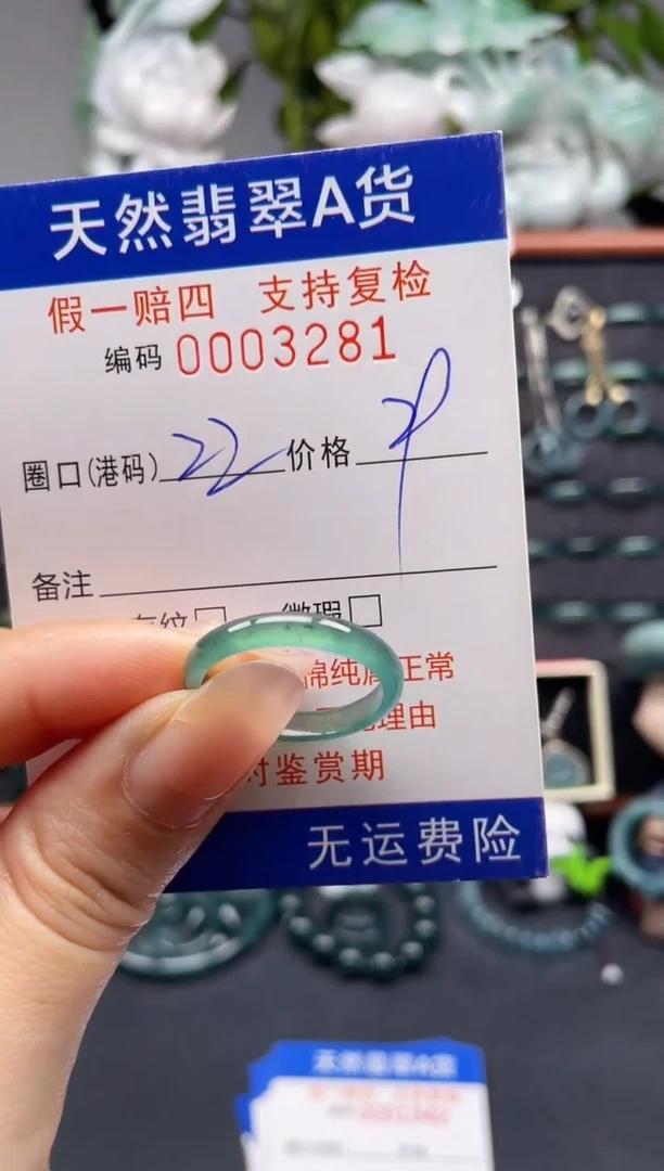 未镶嵌戒指翡翠22*3281