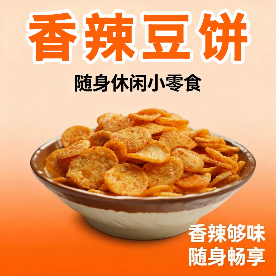 JIZHI/吉汁福利款-八公山豆干淮南特产香酥豆饼追剧零食开袋即食