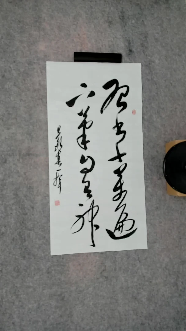 书法吕老师书法作品