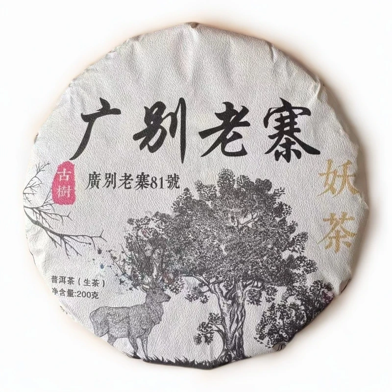 2025年广别老寨81号古树妖茶 普洱茶（生茶）200克饼茶
