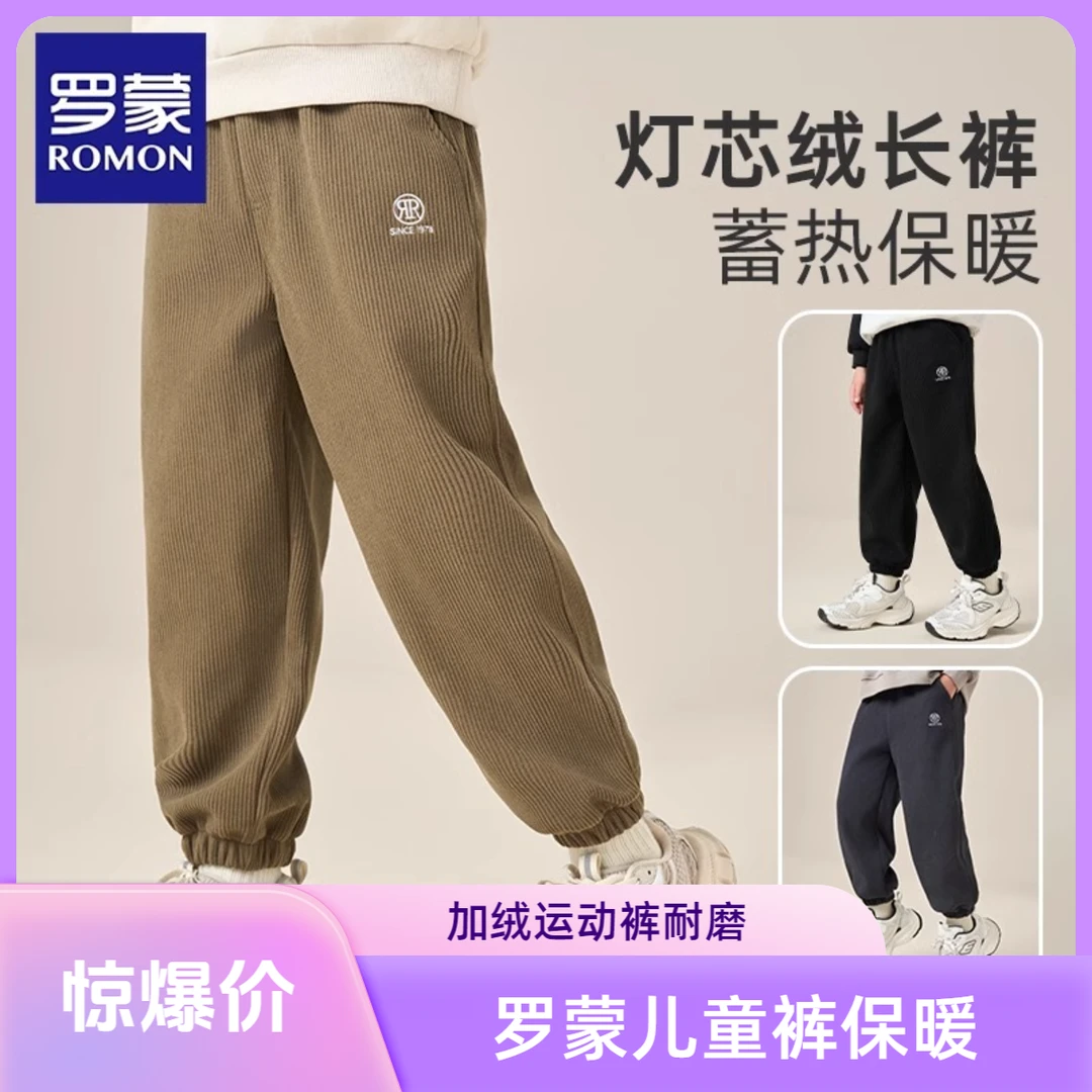 Romon/罗蒙儿童秋冬休闲裤耐磨羊羔绒运动保暖加绒裤秋冬季休闲