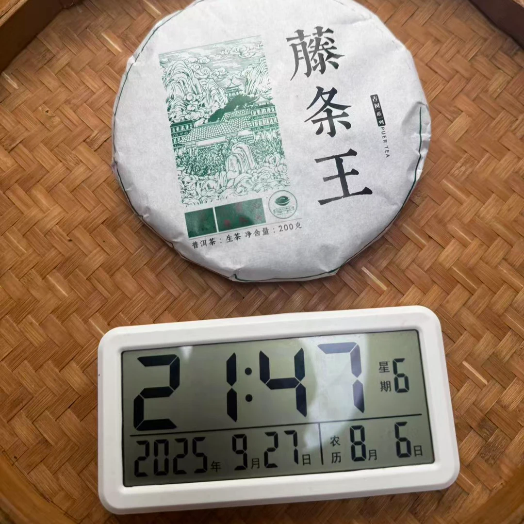 【67号】老板娘2025年坝糯混采春茶普洱茶生茶200克 9月27日