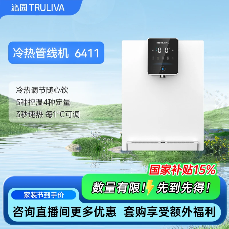 【冷热双享】壁挂直饮式管线机W-O6412