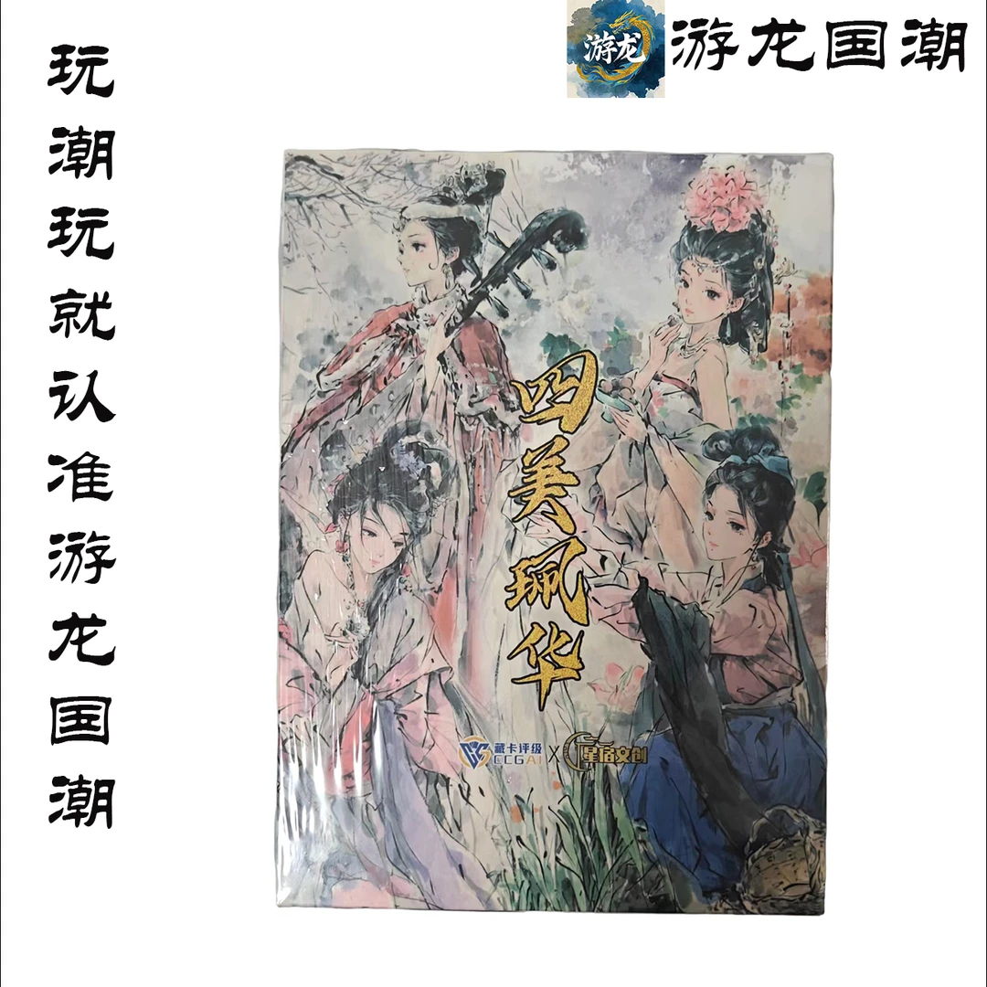 小皮<星宿文创官方出品>.四美风华典藏古风水墨收藏卡牌
