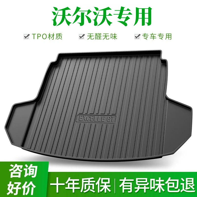【沃尔沃专用-TPE后备箱垫】S60亚太XC60亚太XC90 CX70尾箱垫后仓垫