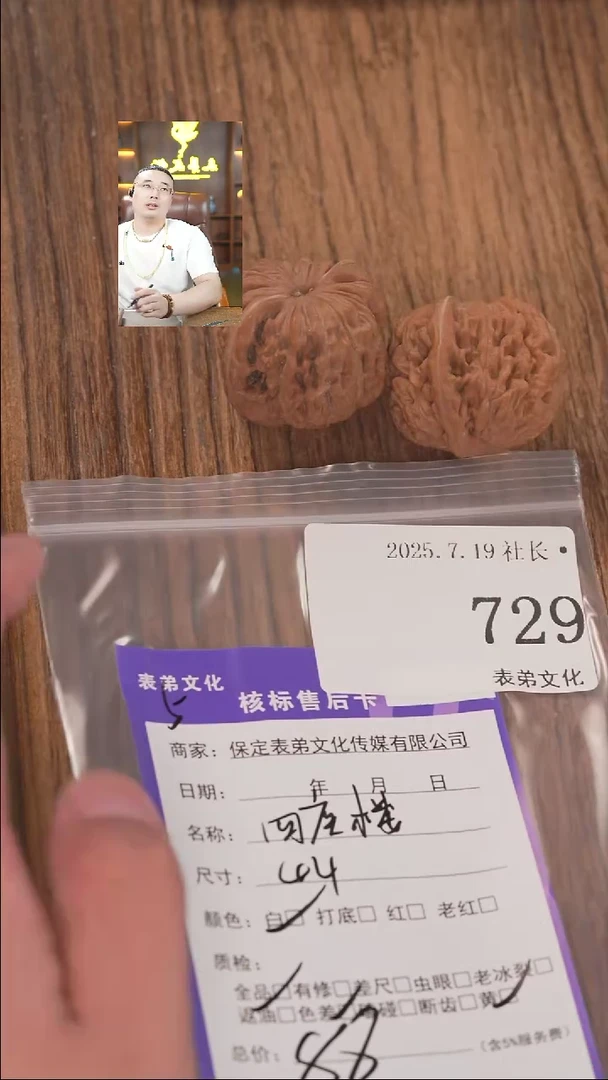 文玩核桃把件花*?表弟文化729四座楼