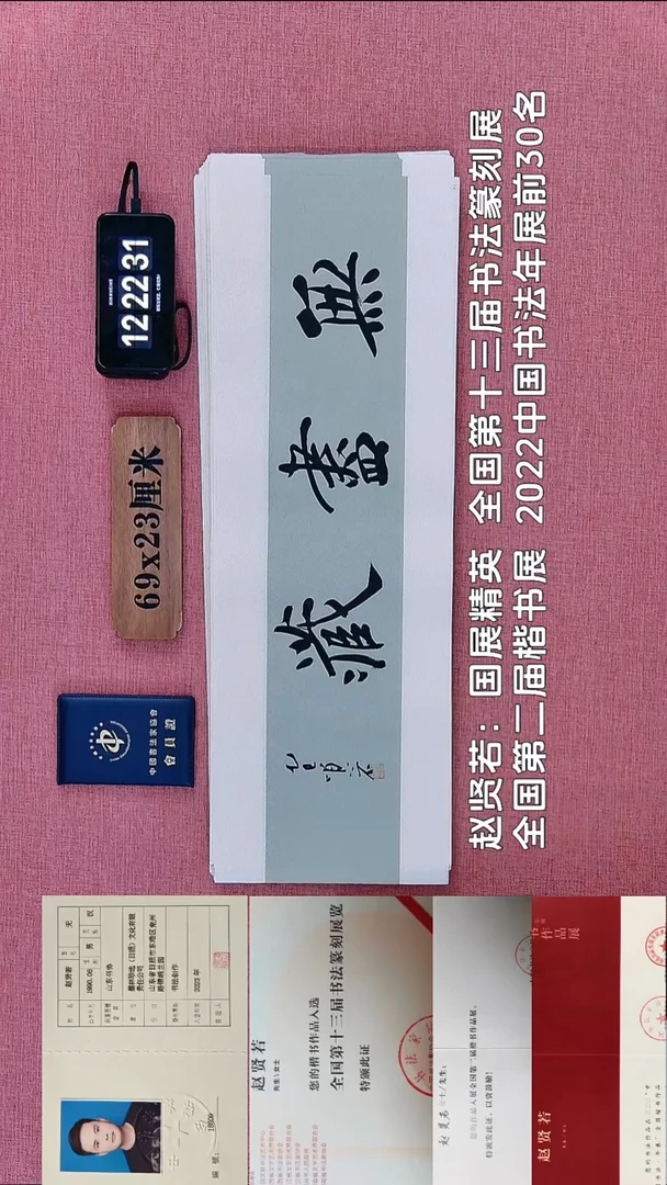 书法246          赵老师书法作品
