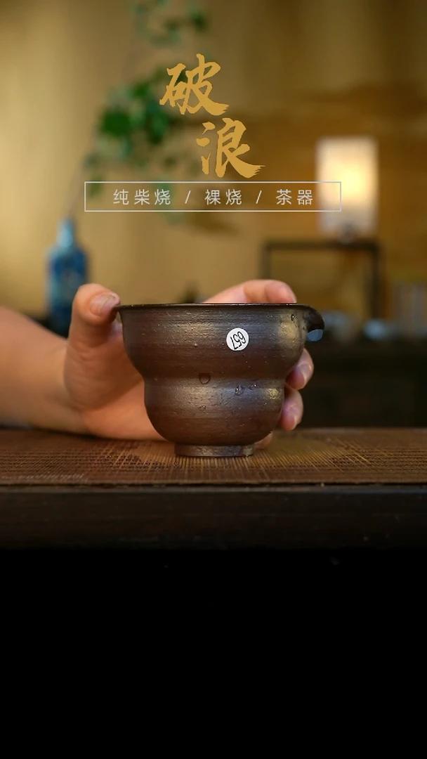 公道杯657号容量140-160ML陶泥