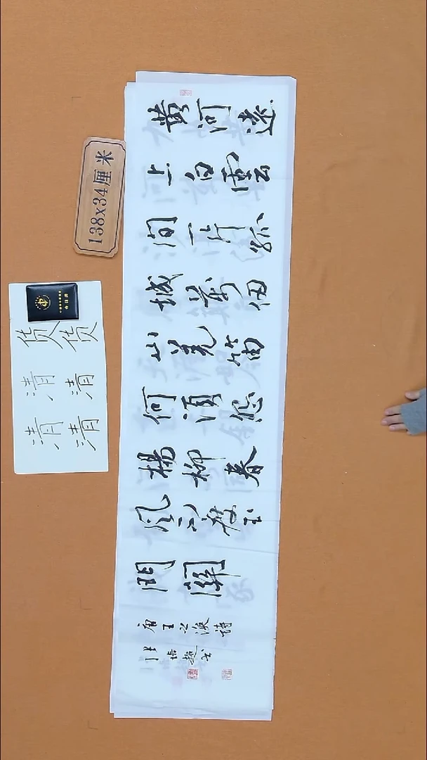 书法张培超 哈尔滨 34*138 四平尺