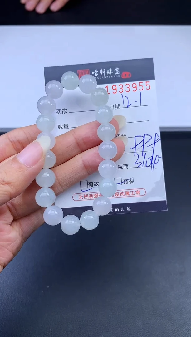 未镶嵌挂件翡翠哈轩 手串1（有纹有裂）