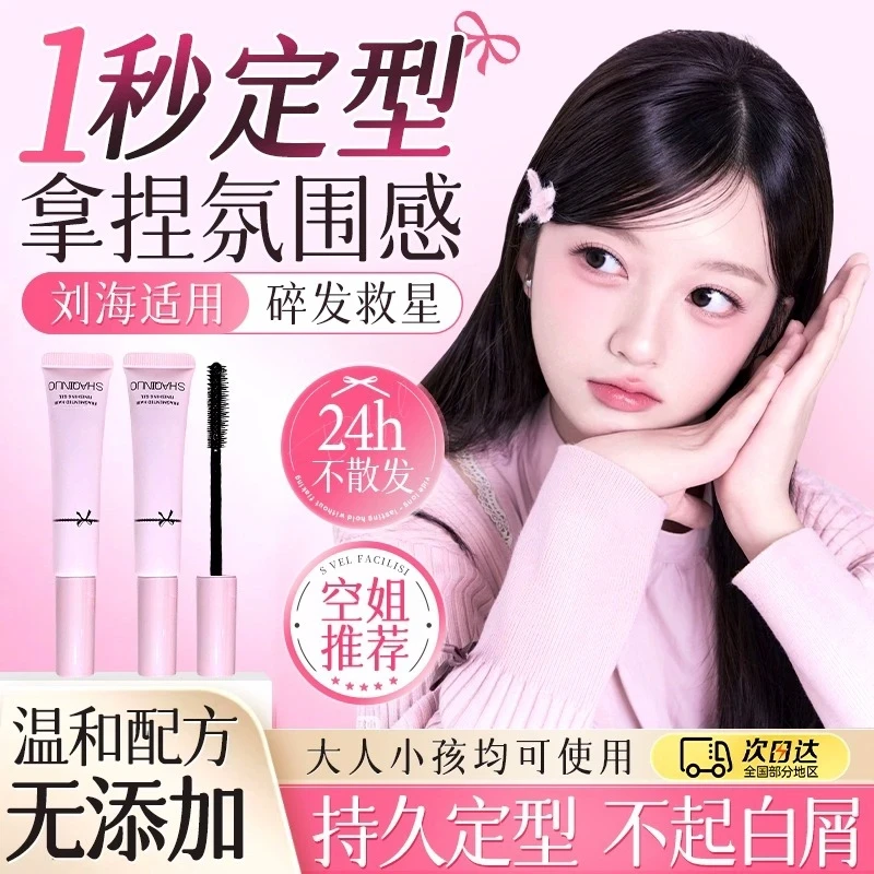 【精致必备】碎发啫喱碎发整理毛发定型膏清爽不油腻固定膏柔顺便携