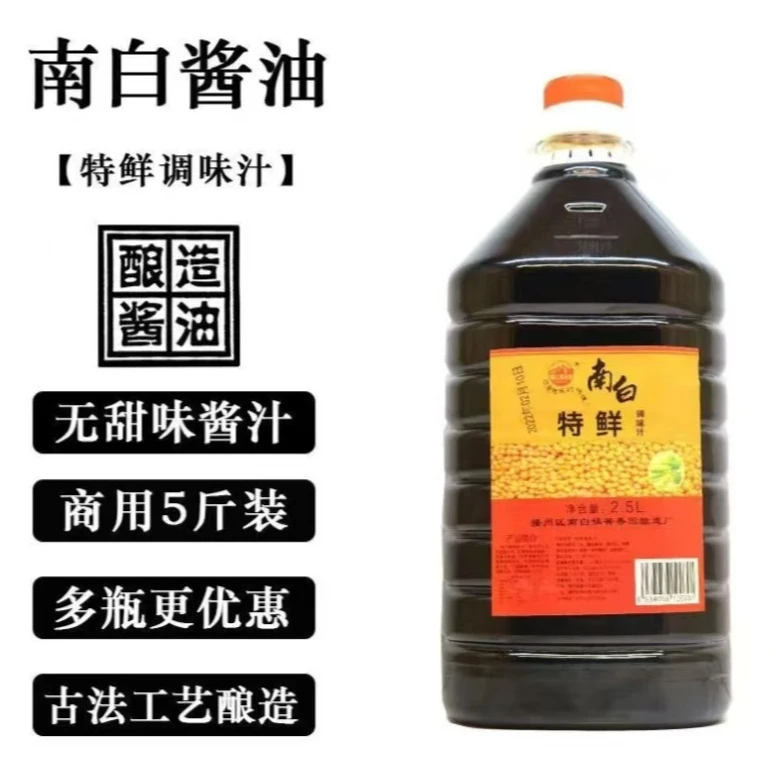 遵义南白牌酱油酱油调味汁5斤1瓶大瓶家庭优惠装厨房调料