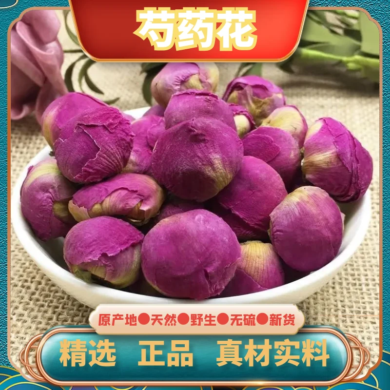 精选芍药花干货花球中药材白芍花赤芍花芍药花干和百合泡水泡茶