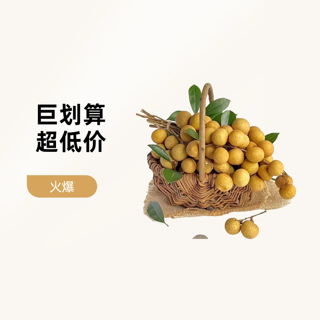 新鲜龙眼一盒2斤装
