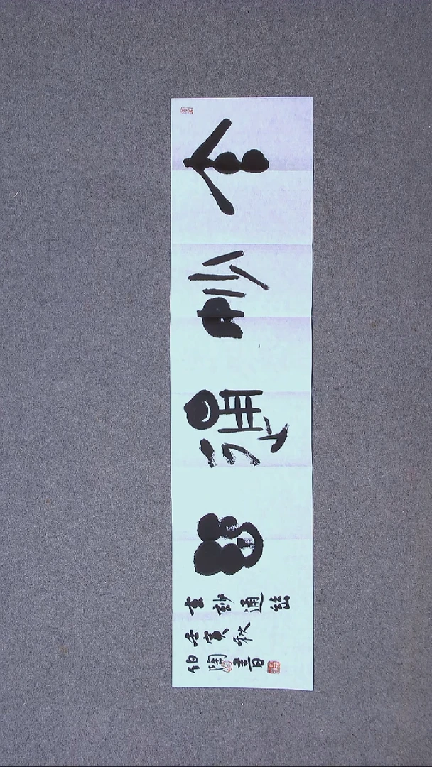 书法刘世涛 河北沧州96*23尺寸（5）