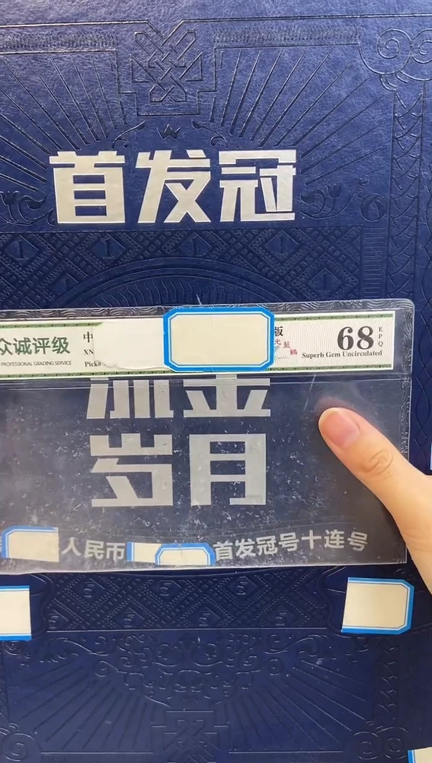 【首发冠大全】01+05标十组合（大册子）