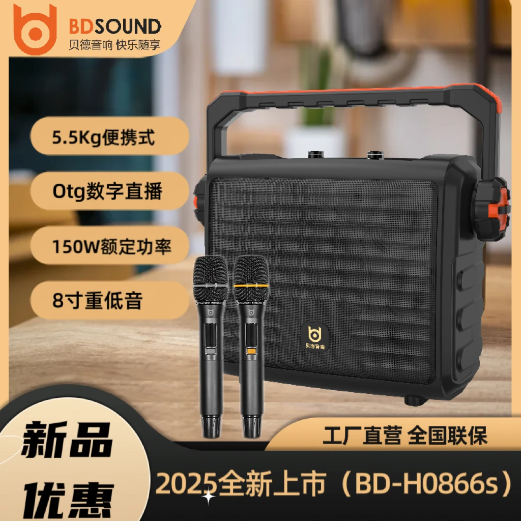 贝德BD-H0866S小海豚户外大功率手提便携式蓝牙广场舞K歌直播音响