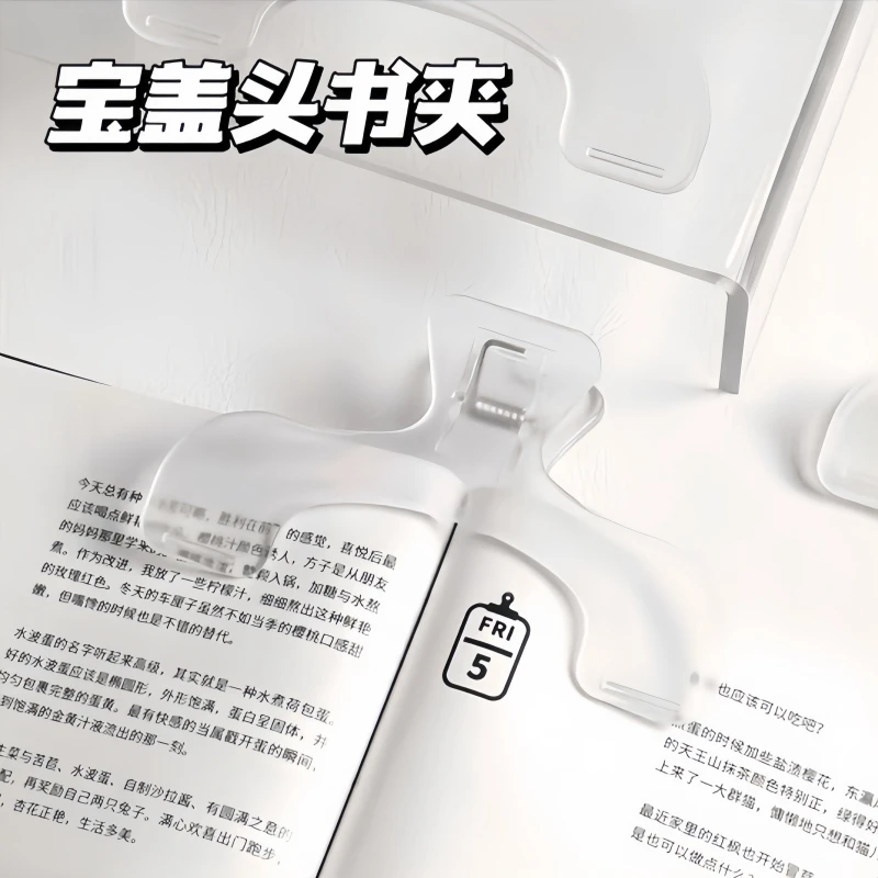 宝盖头书夹小众设计透明感实用便签夹学生固定书夹防书翻页小学生